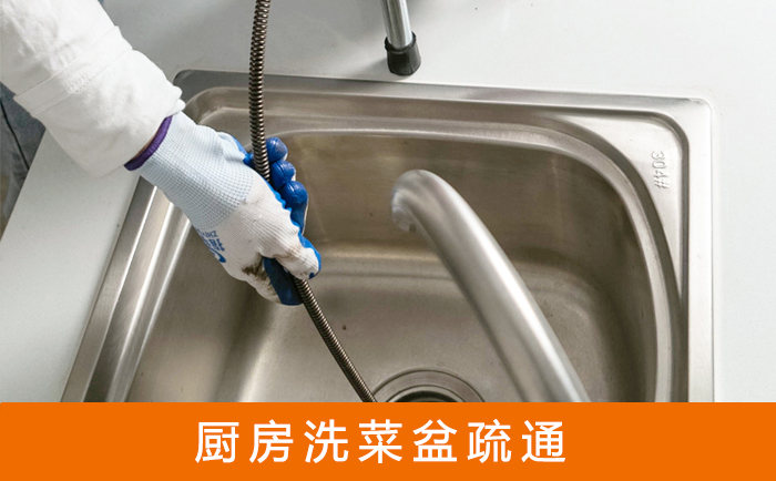 安乡疏通洗菜盆